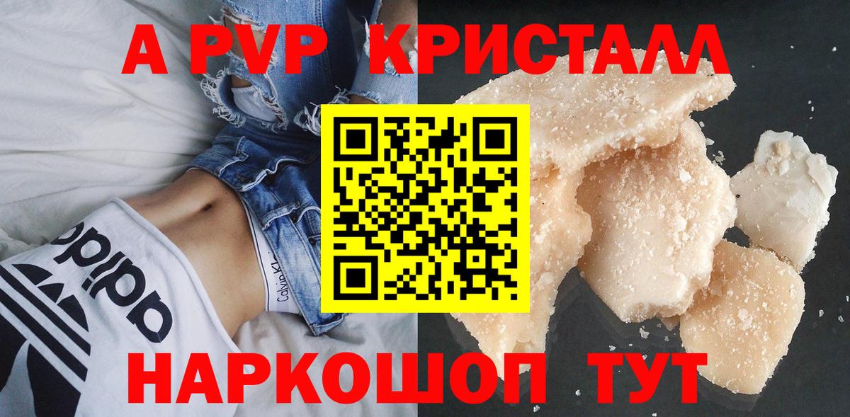 Альфа ПВП крисы CK  А ПВП Crystall  Вход с VPN  Железногорск  Alpha-PVP Crystall 