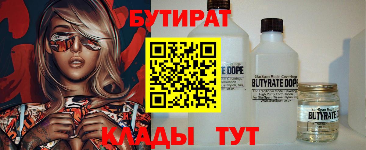 Бутират 1.4BDO Железногорск