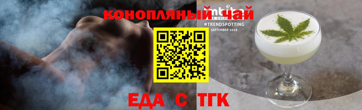 Железногорск  Еда ТГК марихуана  Вход с VPN 