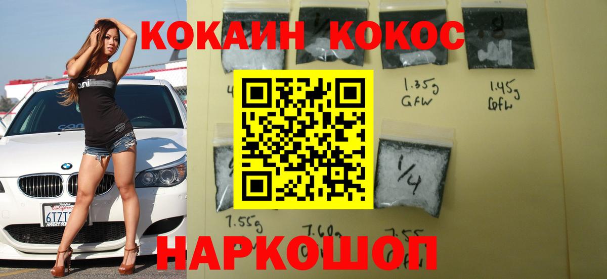 COCAIN VHQ  COCAIN Колумбийский  Железногорск  Вход с VPN 