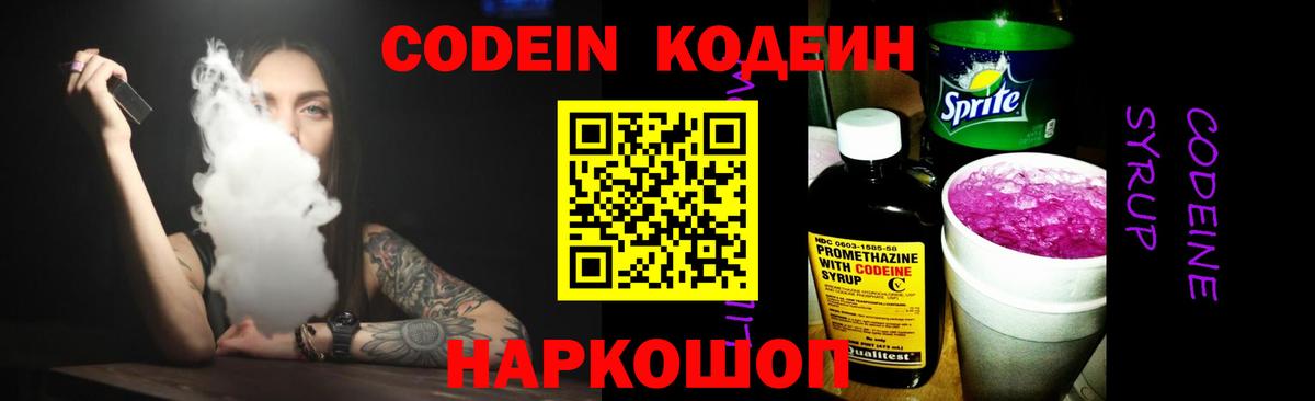 Железногорск  Codein Purple Drank  Вход с VPN 