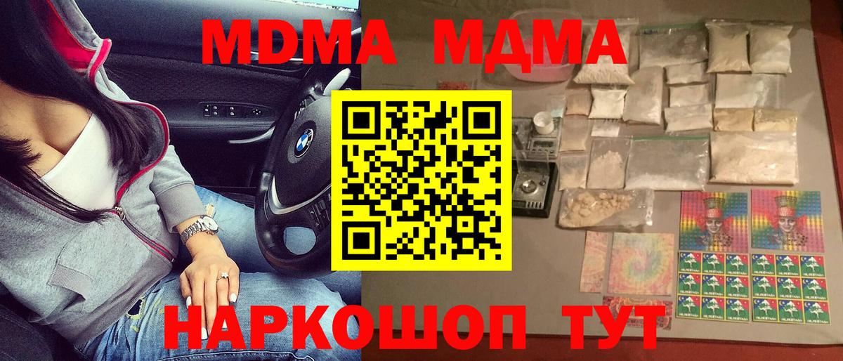 МДМА crystal  Вход с VPN  MDMA кристаллы  Железногорск 