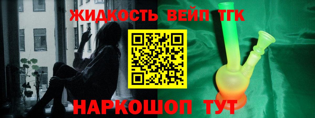 Дистиллят ТГК THC oil Железногорск